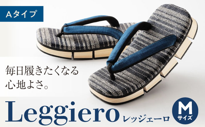 「しなる・柔らかい・歩きやすい」気持ちの良い履き心地を追求した、八ツ折下駄Leggiero〜レッジェーロ〜　Mサイズ　Aタイプ　愛媛県大洲市/長浜木履工場 [AGCA058]