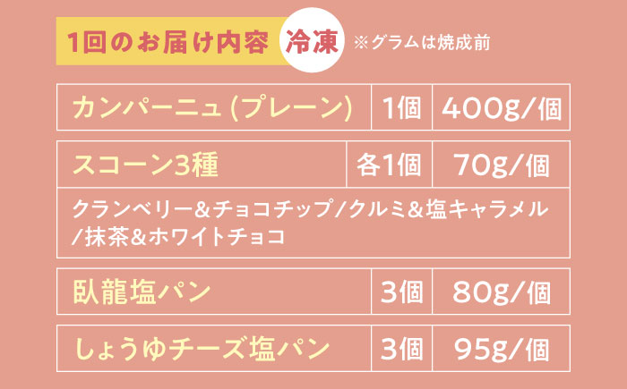 【全3回定期便】【冷凍】yumehonoka詰め合わせセット 10個入り　愛媛県大洲市/株式会社アライ 冷凍パン 菓子パン 食事パン 朝食 ベーカリー 冷凍 ぱん [AGAY060]