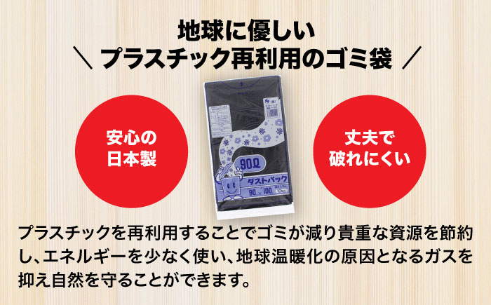 袋で始めるエコな日常！地球にやさしい！ダストパック　90L　黒（10枚入）×20冊セット 1ケース　愛媛県大洲市/日泉ポリテック株式会社 [AGBR014]ゴミ袋 ごみ袋 ポリ袋 エコ 無地 ビニール ゴミ箱 ごみ箱 防災 災害 非常用 使い捨て キッチン屋外 キャンプ