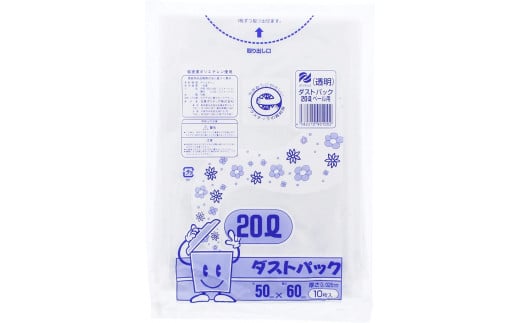 袋で始めるエコな日常！地球にやさしい！ダストパック　20L　透明（10枚入）×25冊セット　愛媛県大洲市/日泉ポリテック株式会社 [AGBR041]ゴミ袋 ごみ袋 エコ 無地 ビニール ゴミ箱用 ごみ箱 防災 災害 非常用 使い捨て キッチン屋外 キャンプ