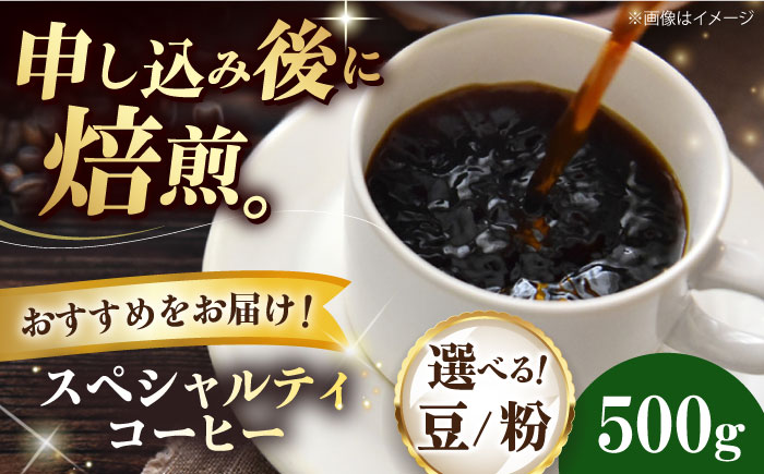 コーヒー豆  スペシャルティコーヒー おすすめ1種 500g 珈琲 コーヒー豆 コーヒー粉 コーヒー ドリップ ドリップ珈琲 飲料 愛媛県大洲市/株式会社日珈 [AGCU026] お正月 クリスマス