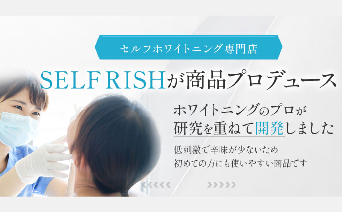 【トライアル】セルフリッシュホワイト プラセンタ配合 薬用ホワイトニング歯磨き粉　1本（70g）愛媛県大洲市/Gross Mountain合同会社 [AGCQ053]