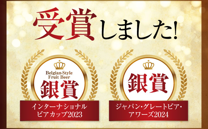 【年末限定】【全12回定期便】産地直送！ご当地ビール！臥龍クラフトビール（八幡浜みかんエール）計6本　愛媛県大洲市/株式会社　アライ [AGAY025]