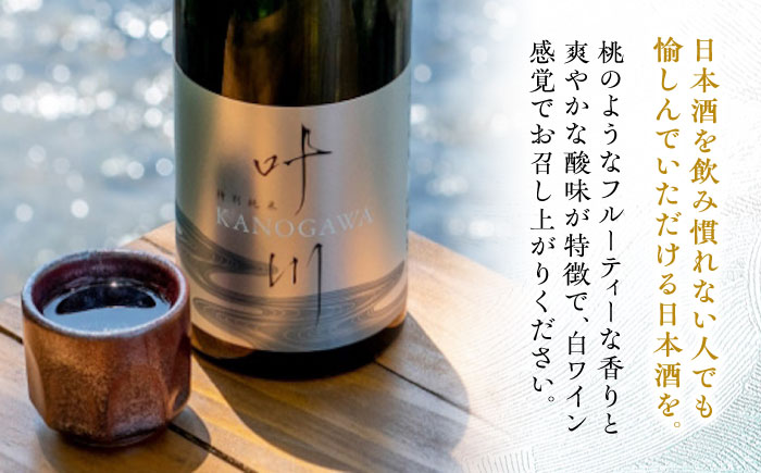 繊細さが生み出す渾身の一滴！養老酒造 特別純米酒 『叶川 KANOGAWA』 720ml×2本セット　地酒 日本酒 お酒 晩酌　愛媛県大洲市/一般社団法人キタ・マネジメント（大洲まちの駅あさもや）[AGCP808]