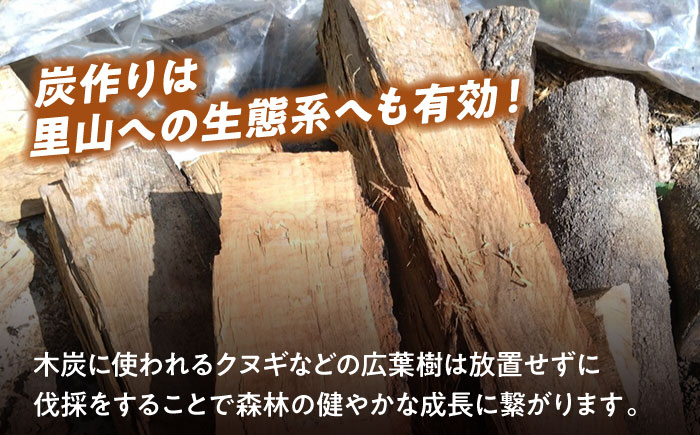 守りたい里山の地域文化！手作りの炭焼き窯で作る『ますじの炭』木炭（クヌギ）8kg　愛媛県大洲市/工房きこり [AGCV001]