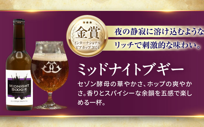 クラフトビール 個性派3種セット（アメリカンレッド＆アフタヌーンゴールド＆ミッドナイトブギー）計3本　愛媛県大洲市/株式会社　アライ [AGAY064]