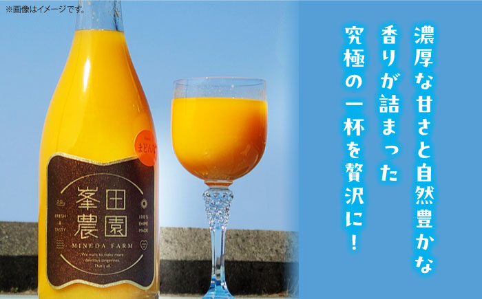 愛媛県産 温州みかんジュース＆まどんなジュース2本セット（720ml×各1本）　愛媛県大洲市/峯田農園 [AGBT025]