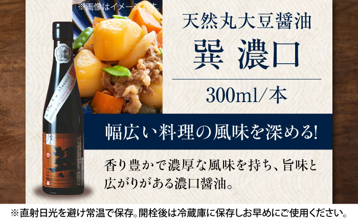 【全3回定期便】本物の味を毎日の食卓へ！巽（たつみ）ーAJIWAIー 4点セット　天然醸造丸大豆醤油（濃口・淡口）再仕込み醤油（梶田泰嗣）麦みそ　愛媛県大洲市/株式会社梶田商店 [AGBB009]醤油 しょうゆ 料理 和食 味噌汁 調味料 和食 料理  