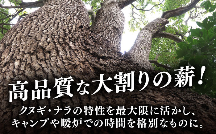 薪 大洲市産クヌギ・ナラ 約30kg　愛媛県大洲市/大洲市森林組合 まき 焚火 暖炉 キャンプ アウトドア [AGBK011]