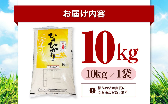 令和7年産 お米 ヒノヒカリ 10kg（10kg×1袋）米・食味鑑定士×お米ソムリエ×白米ソムリエ お米 おこめ 白米 ごはん 愛媛県産お米 大洲市/稲工房案山子 [AGAV011]