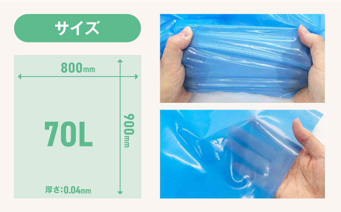 袋で始めるエコな日常！地球にやさしい！ダストパック　70L　青（10枚入）×30冊セット 1ケース　愛媛県大洲市/日泉ポリテック株式会社 [AGBR060]ゴミ袋 ごみ袋 ポリ袋 エコ 無地 ビニール ゴミ箱 ごみ箱 防災 災害 非常用 使い捨て キッチン屋外 キャンプ