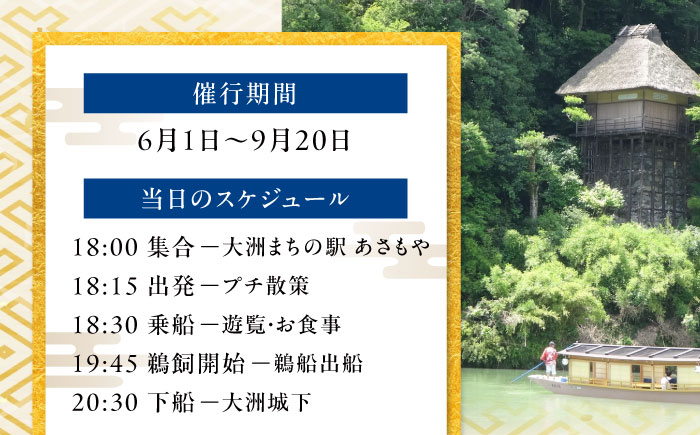 【令和7年6月2日〜9月20日】日本三大鵜飼 大洲のうかい 乗合船 ペア招待券（食事付き）  大洲市観光協会/愛媛県大洲市 鵜飼 観光 体験チケット 体験 イベント [AGDJ005]