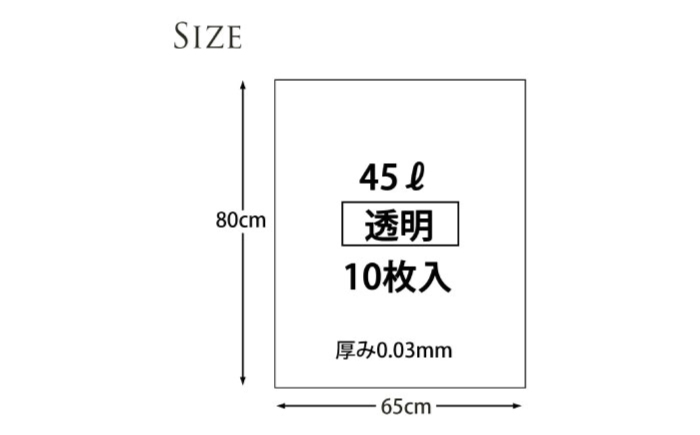 CO2を約80％削減！再生原料100％ポリ袋　45L　透明（1冊10枚入） 60冊入/1ケース　愛媛県大洲市/日泉ポリテック株式会社 [AGBR064]ゴミ袋 ごみ袋 エコ 無地 ビニール ゴミ箱用 ごみ箱 防災 災害 非常用 使い捨て キッチン屋外 キャンプ