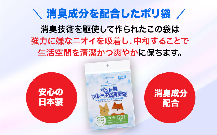 おむつ、生ゴミ、ペットのフン処理におすすめ！ペット用プレミアム消臭袋【袋】SSサイズ15冊（50枚入/冊）　愛媛県大洲市/日泉ポリテック株式会社 [AGBR031]ゴミ袋 ごみ袋 ポリ袋 エコ 無地 ビニール ゴミ箱 ごみ箱 防災 災害 非常用 使い捨て キッチン屋外 キャンプ