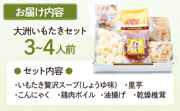 【9月上旬から順次発送】簡単本格郷土料理！大洲いもたきセット(贅沢スープ入）愛媛県大洲市/(有)玉井民友商店 [AGBY002]里芋 さといも 野菜 郷土料理 和食 煮物