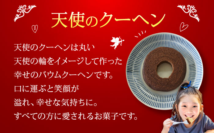 天使のクーヘン ココア味 12個入 ギフト箱入り　愛媛県大洲市/有限会社冨永松栄堂 お菓子 おやつ おかし バウムクーヘン 洋菓子 [AGCB003] お正月 クリスマス