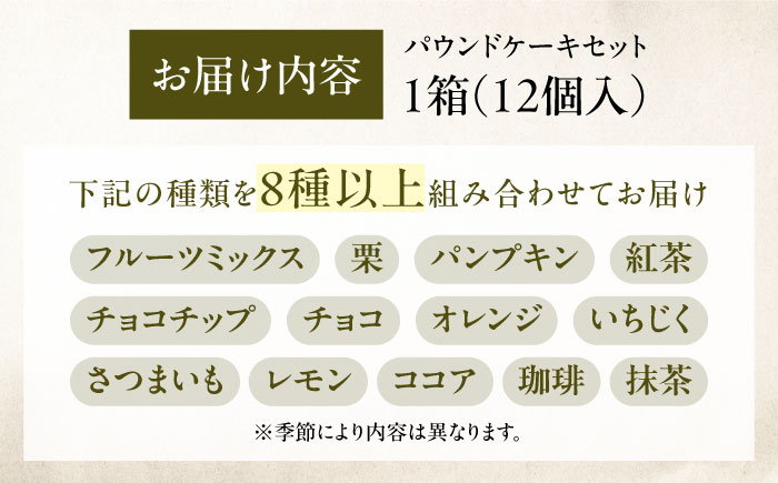 パウンドケーキ 12個入 8種以上 愛媛県大洲市/mom smile 菓子 洋菓子 焼き菓子 お菓子 焼菓子 スイーツ [AGEN001]