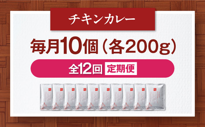 【全12回定期便】博多華味鳥　チキンカレー10食 愛媛県大洲市/トリゼンフーズ株式会社 カレーレトルト カレー インスタントカレー はなみどり [AGDT029]
