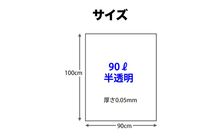 袋で始めるエコな日常！地球にやさしい！ダストパック　90L　半透明（10枚入）×20冊セット 1ケース　愛媛県大洲市/日泉ポリテック株式会社 [AGBR019]ゴミ袋 ごみ袋 ポリ袋 エコ 無地 ビニール ゴミ箱 ごみ箱 防災 災害 非常用 使い捨て キッチン屋外 キャンプ