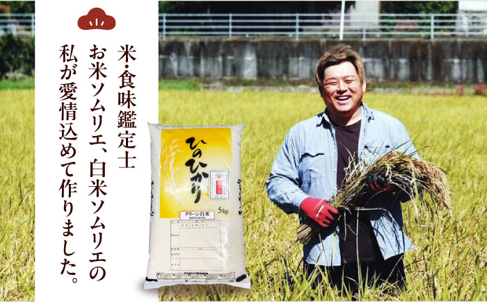 【スピード発送】令和7年産 お米 ヒノヒカリ 5kg（5kg×1袋）米・食味鑑定士×お米ソムリエ×白米ソムリエ お米 おこめ 白米 ごはん 愛媛県産お米 大洲市/稲工房案山子 [AGAV010]