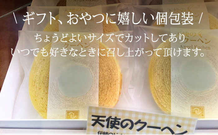 天使のクーヘン ココア味 12個入 ギフト箱入り　愛媛県大洲市/有限会社冨永松栄堂 お菓子 おやつ おかし バウムクーヘン 洋菓子 [AGCB003] お正月 クリスマス