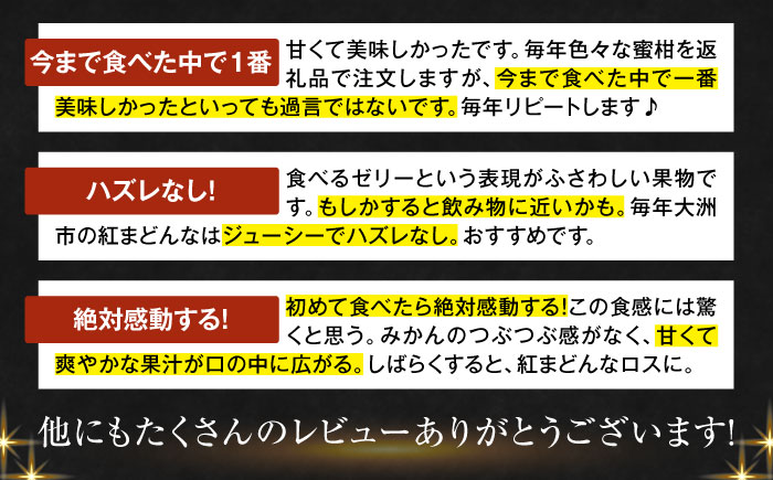 【先行予約】【11月下旬から順次発送】【期間・数量限定】愛媛限定栽培！ 紅まどんな Lサイズ 約3kg（15玉入）化粧箱入 果物 フルーツ みかん ミカン まどんな 愛媛県大洲市/愛媛たいき農業協同組合[AGAO006]