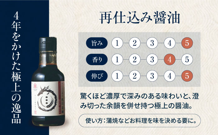 再仕込み醤油 梶田泰嗣 150ml×1本 高級醤油 しょうゆ 再仕込みしょうゆ 愛媛県大洲市/株式会社梶田商店 [AGBB055]