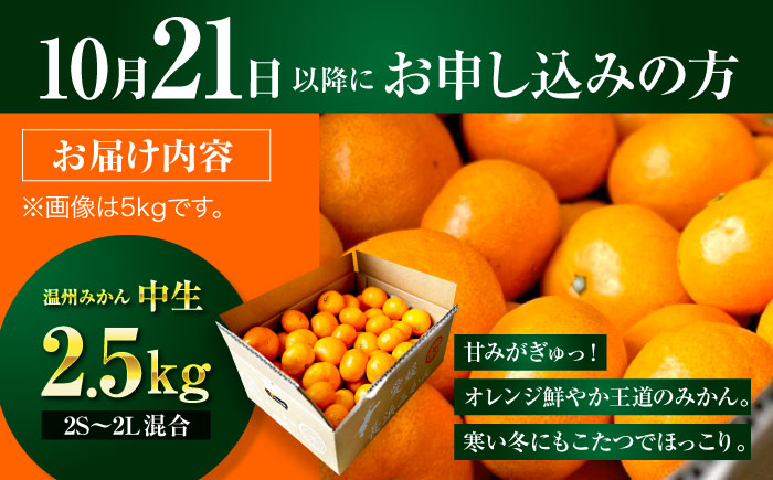 【先行予約】【10月上旬より順次配送】 酸味さわやか愛媛じるし! 温州みかん 2.5kg （2Sから2L混合サイズ） みかん 愛媛 みかん ジュース 果物 くだもの フルーツ 愛媛県大洲市/玉川農園 [AGBC004]