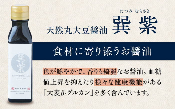 【贈答用】梶田醤油の究極の醤油 少量お試しセット（紫・晃・再仕込み醤油梶田泰嗣）120ml×3本セット 愛媛県大洲市/株式会社梶田商店 [AGBB049]