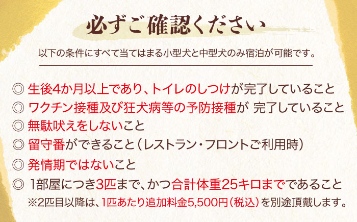 【ペットと泊まる】NIPPONIA HOTEL 大洲 城下町 1泊2日ペア宿泊券（2食付き）愛媛県大洲市 [AGDP019]宿泊券 旅行券 体験 クーポン 旅行 ホテル