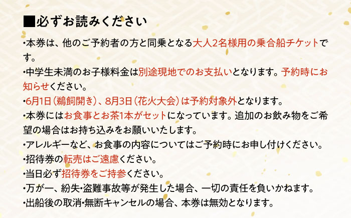 【令和7年6月2日〜9月20日】日本三大鵜飼 大洲のうかい 乗合船 ペア招待券（食事付き）  大洲市観光協会/愛媛県大洲市 鵜飼 観光 体験チケット 体験 イベント [AGDJ005]