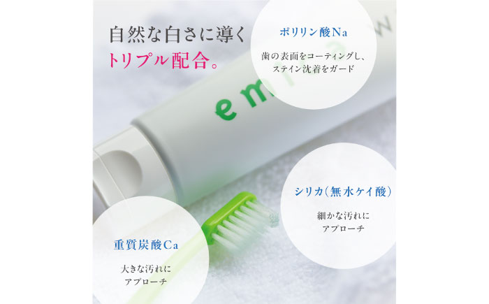 ホワイトニング 歯磨き粉「エミカ ホワイト(emica WHITE)」 愛媛県大洲市/エヌエー合同会社 [AGCR001]