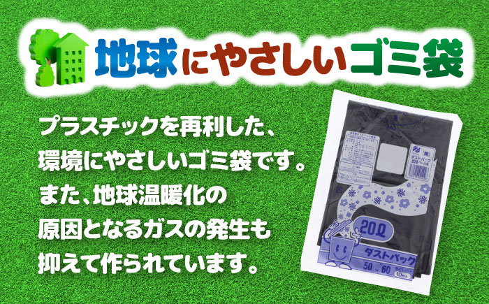 袋で始めるエコな日常！地球にやさしい！ダストパック　20L　黒（10枚入）×25冊セット　愛媛県大洲市/日泉ポリテック株式会社 [AGBR035]ゴミ袋 ごみ袋 エコ 無地 ビニール ゴミ箱用 ごみ箱 防災 災害 非常用 使い捨て キッチン屋外 キャンプ