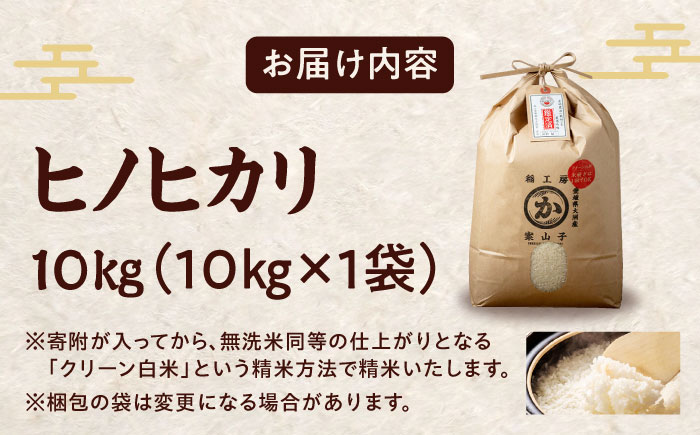 令和6年産新米 お米 ヒノヒカリ 10kg（10kg×1袋）米・食味鑑定士×お米ソムリエ×白米ソムリエ お米 新米 おこめ 白米 ごはん 愛媛県産お米 大洲市/稲工房案山子 [AGAV011]