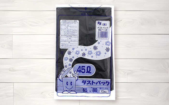 袋で始めるエコな日常！地球にやさしい！ダストパック　45L　黒（10枚入）×20冊セット　愛媛県大洲市/日泉ポリテック株式会社 [AGBR038]ゴミ袋 ごみ袋 エコ 無地 ビニール ゴミ箱用 ごみ箱 防災 災害 非常用 使い捨て キッチン屋外 キャンプ