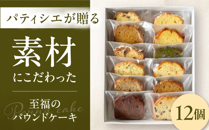 パウンドケーキ 12個入 8種以上 愛媛県大洲市/mom smile 菓子 洋菓子 焼き菓子 お菓子 焼菓子 スイーツ [AGEN001]