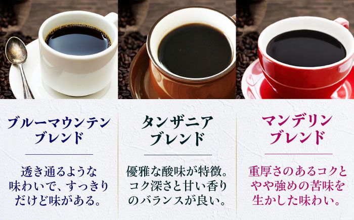 【コーヒー粉】 少し個性のあるブレンドコーヒー飲み比べ 3種セット（ブルーマウンテンブレンド・タンザニアブレンド・マンデリンブレンド）各250g 珈琲 コーヒー粉 コーヒー ドリップ ドリップ珈琲 飲料 愛媛県大洲市/株式会社日珈 [AGCU023-1]