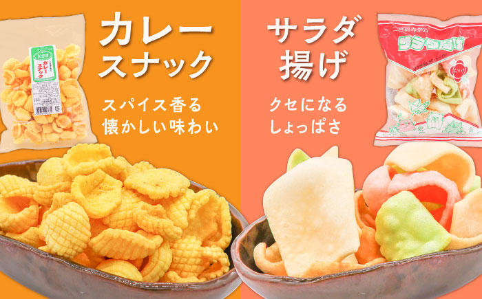 おやつやお茶請けに！こどもから大人まで楽しめる！どこか懐かしいお菓子 4種 計19袋 セット お菓子 お土産 せんべい 煎餅 おかき 愛媛県大洲市/一般社団法人キタ・マネジメント（大洲まちの駅あさもや）[AGCP602]