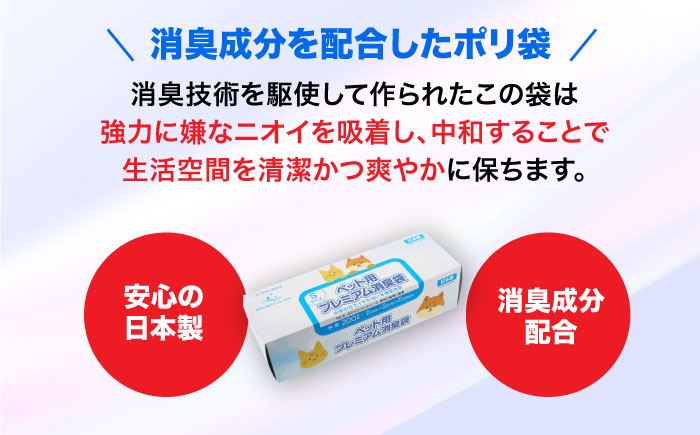 おむつ、生ゴミ、ペットのフン処理におすすめ！ペット用プレミアム消臭袋【BOX】Sサイズ5箱（200枚入/箱）　愛媛県大洲市/日泉ポリテック株式会社 [AGBR034]ゴミ袋 ごみ袋 ポリ袋 エコ 無地 ビニール ゴミ箱 ごみ箱 防災 災害 非常用 使い捨て キッチン屋外 キャンプ