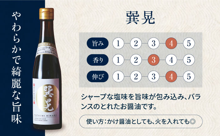 天然丸大豆醤油 巽晃 300ml×1本 高級醤油 しょうゆ 濃口醤油 愛媛県大洲市/株式会社梶田商店 [AGBB053]