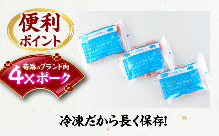 【全12回定期便】【冷凍】【4Xポーク】 豚肉 切り落としセット 1650g （ 肩 もも 550g×3パック）　豚肉 切り落とし 小分け 肉 ぶたにく 愛媛県大洲市/株式会社SL Creations [AGCY006] お正月 クリスマス