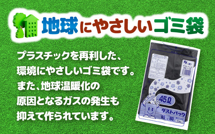 袋で始めるエコな日常！地球にやさしい！ダストパック　45L　黒（10枚入）×20冊セット　愛媛県大洲市/日泉ポリテック株式会社 [AGBR038]ゴミ袋 ごみ袋 エコ 無地 ビニール ゴミ箱用 ごみ箱 防災 災害 非常用 使い捨て キッチン屋外 キャンプ