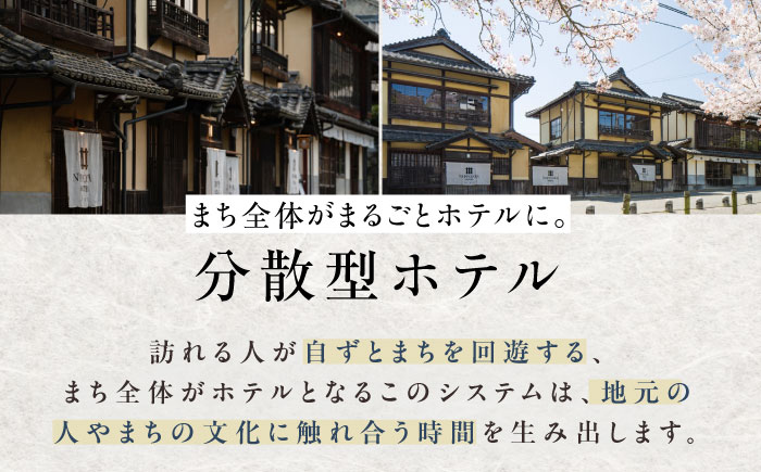 大切な人と特別なひと時を♪NIPPONIA HOTEL 大洲 城下町 1泊2日ペア宿泊券（朝食付き）　愛媛県大洲市/バリューマネジメント株式会社　観光 旅行 宿泊券 旅館 記念日 [AGDP003] 