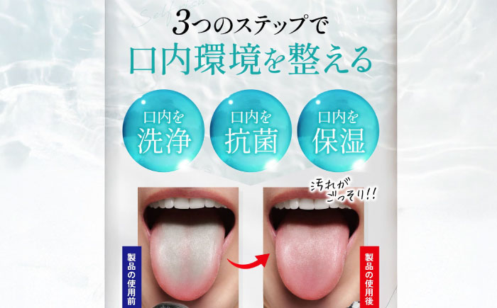 【全6回定期便】セルフリッシュホワイト 舌磨きジェル ミントフレーバー風味 3本(各100g) 愛媛県大洲市/Gross Mountain合同会社 歯磨き粉 歯ブラシ 舌磨き ホワイトニング 歯周病 ジェル 口臭予防 オーラルケア [AGCQ023]