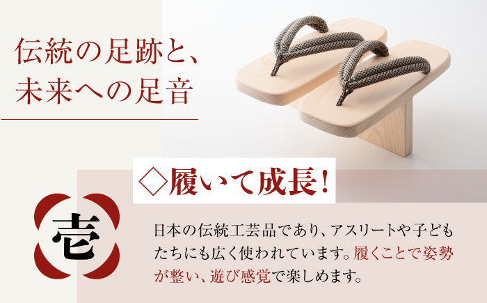 歩くたび、成長実感！体幹も鍛える一本歯下駄（大人用ゴム付26.0ｃｍ　黒花緒）　愛媛県大洲市/長浜木履工場 [AGCA013]下駄 浴衣 草履 夏 鼻緒 ゆかた 着物 花火大会 ゲタ 靴 シューズ ファッション サンダル 可愛い 足元 おしゃれ オシャレ かわいい