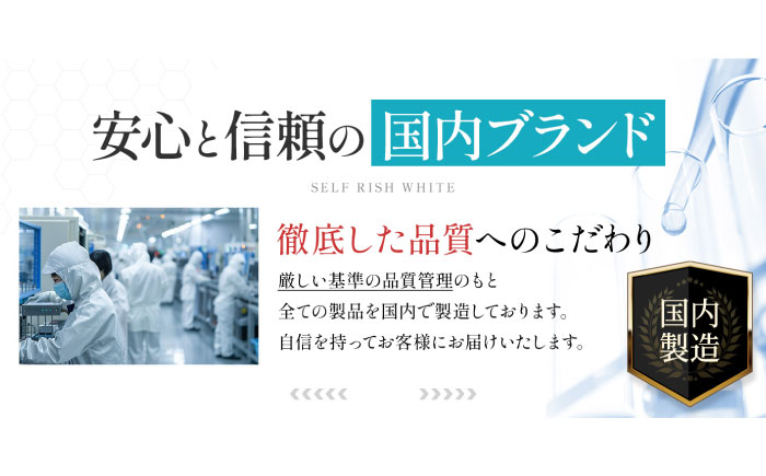 【トライアル】セルフリッシュホワイト プラセンタ配合 薬用ホワイトニング歯磨き粉　1本（70g）愛媛県大洲市/Gross Mountain合同会社 [AGCQ053]