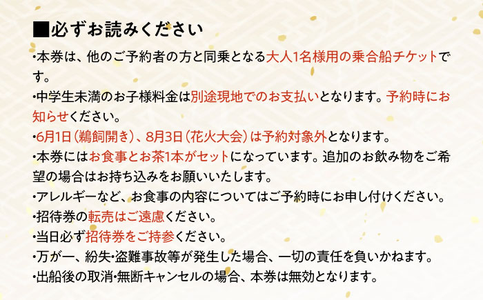 【令和7年6月2日〜9月20日】日本三大鵜飼 大洲のうかい 乗合船 招待券（食事付き） 1名 大洲市観光協会/愛媛県大洲市 鵜飼 観光 体験チケット 体験 イベント [AGDJ004]