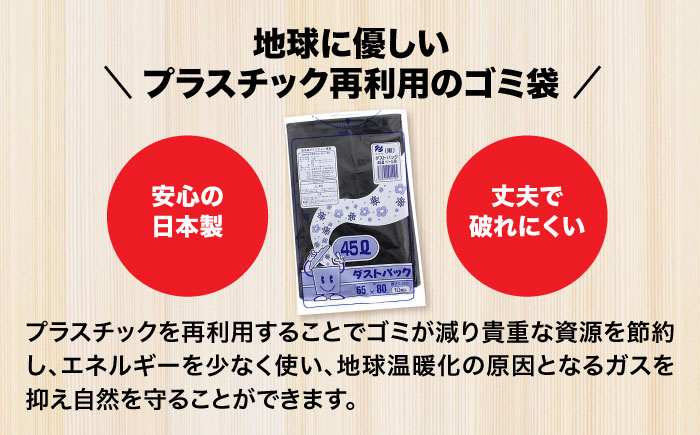 袋で始めるエコな日常！地球にやさしい！ダストパック　45L　黒（10枚入）×60冊セット 1ケース　愛媛県大洲市/日泉ポリテック株式会社 [AGBR012]ゴミ袋 ごみ袋 ポリ袋 エコ 無地 ビニール ゴミ箱 ごみ箱 防災 災害 非常用 使い捨て キッチン屋外 キャンプ