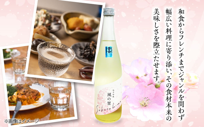 繊細さが生み出す渾身の一滴！養老酒造 風の里『さくらひめ』 720ml×2本セット　地酒 日本酒 お酒 晩酌　愛媛県大洲市/一般社団法人キタ・マネジメント（大洲まちの駅あさもや）[AGCP807]