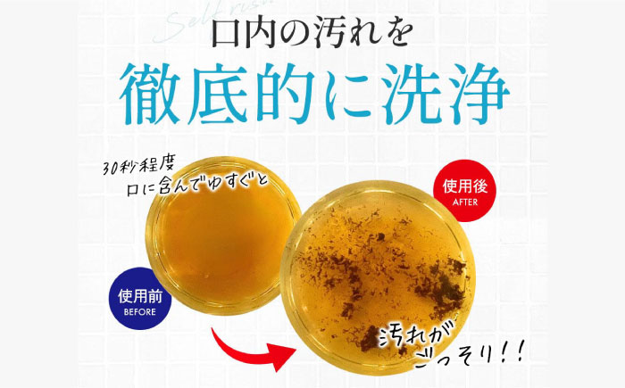 【全6回定期便】セルフリッシュホワイト マウスウォッシュ 3本(各300ml) 愛媛県大洲市/Gross Mountain合同会社 マウスウォッシュ 歯磨き粉 ボトル ホワイトニング 歯周病 口臭予防 オーラルケア [AGCQ035]